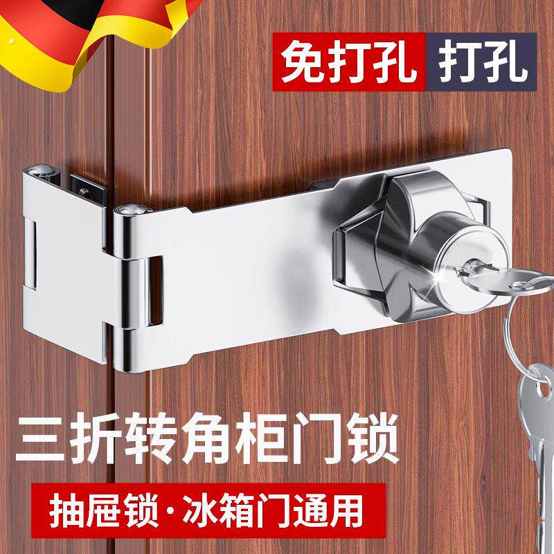 德国免打孔抽屉锁冰箱锁搭扣锁锁牌铁门锁头三折转角玻璃柜门木箱