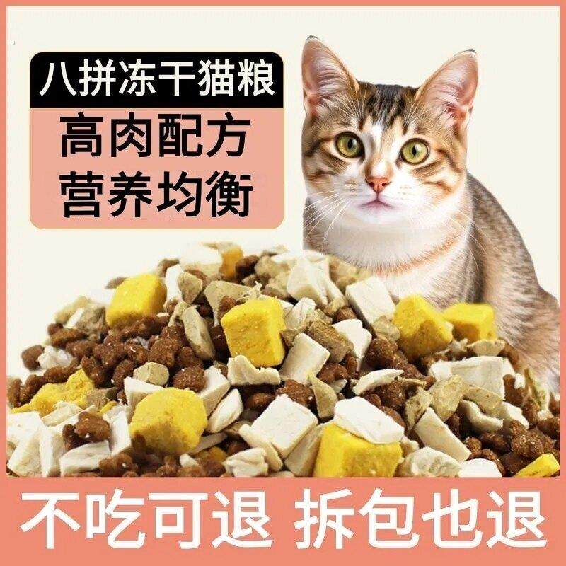 猫粮10斤装通用型成猫幼猫冻干六拼猫饲料家猫土猫蓝猫5斤10斤20