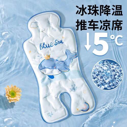 日系婴儿车冰珠凉席宝宝餐椅夏季凉垫子安全座椅推车凉席遛娃通用