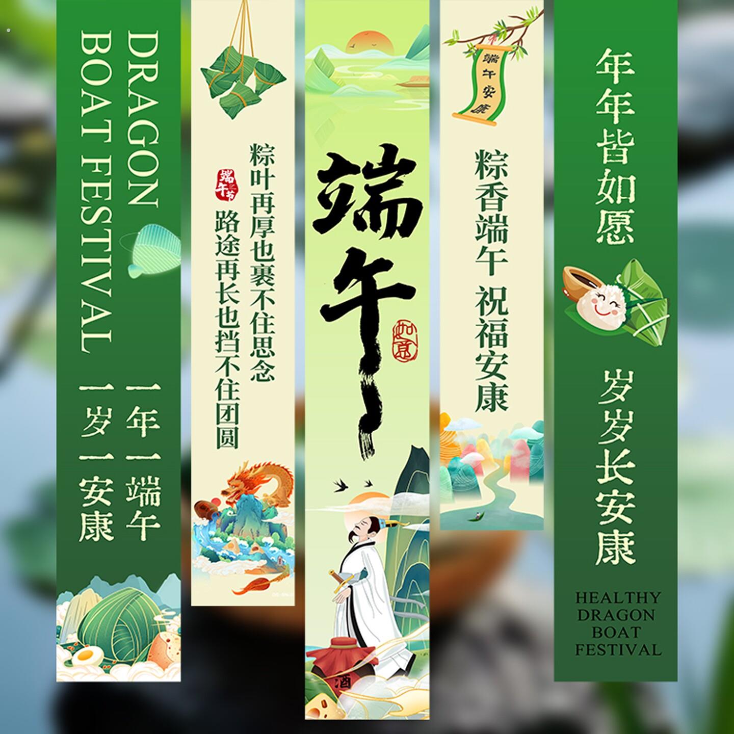 端午节装饰五月初五粽子龙舟商场学校节日活动氛围背景挂布条幅