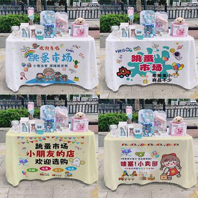 跳蚤市场宣传布广告部夜市摆摊台布推车台布路边桌布
