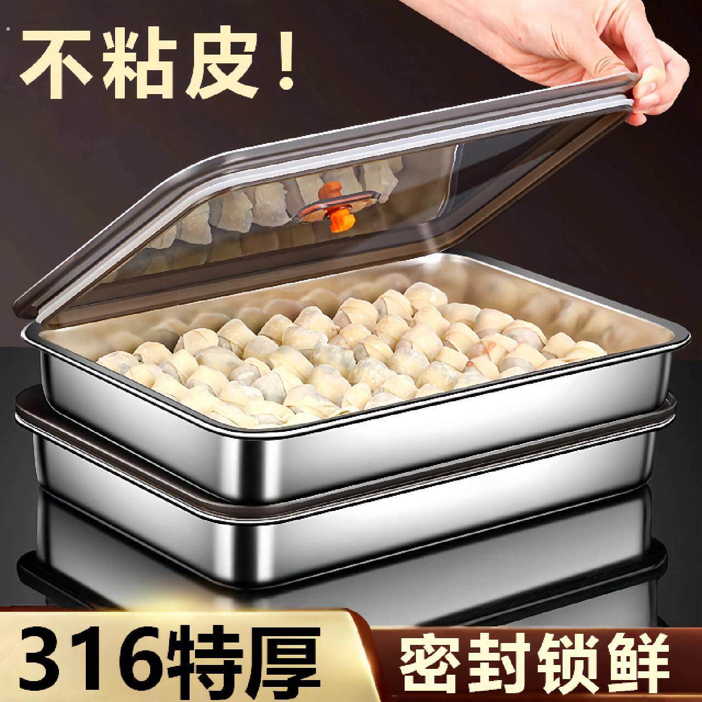 316不锈钢保鲜盒水饺冷冻盒冰箱密封收纳专用带盖子密封盒方盒子