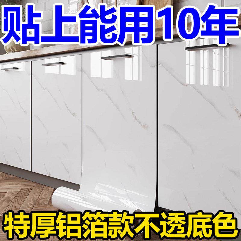 整体橱柜贴纸厨房柜门子防油防潮家俱翻新专用防水自粘衣柜大理石