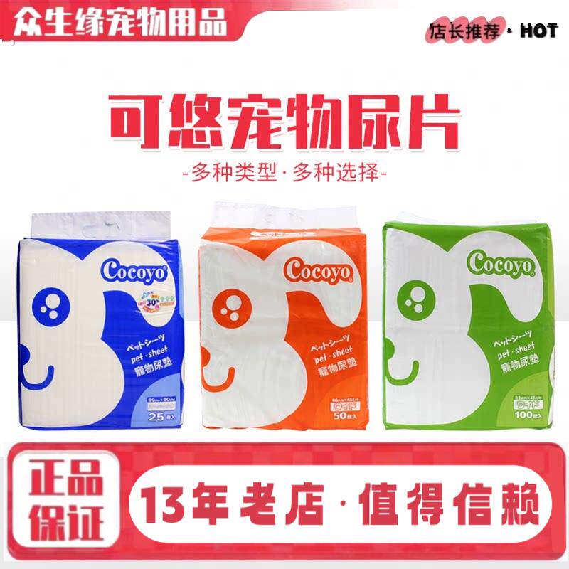 【众生缘】可悠宠物尿片大中小号狗尿布猫厕所尿垫尿不湿吸水凉垫