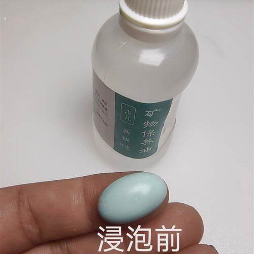 未儿绿松石油专用浸泡保养油玉化油抗泛白盘玩矿物油加速盘玩变色