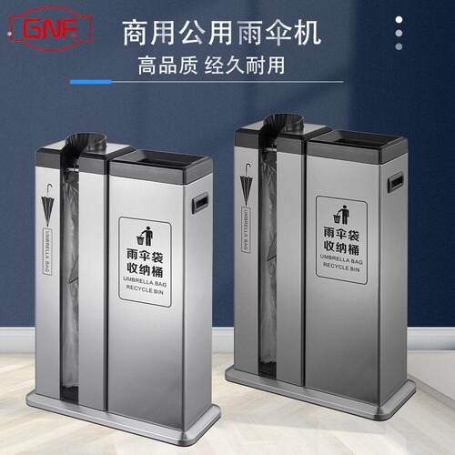 南方双头不锈钢伞袋机带收纳垃圾桶 酒店商场学校自动雨伞套袋机