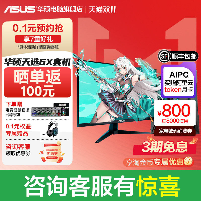 【台式电脑全套】华硕天选6X 台式机游戏主机台式电脑主机酷睿U7 RTX50系独显游戏侧透机身主机