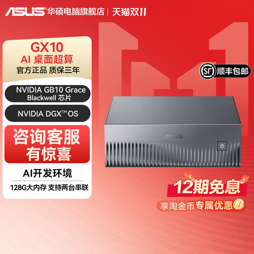 华硕GX10便携式AI开发者迷你主机