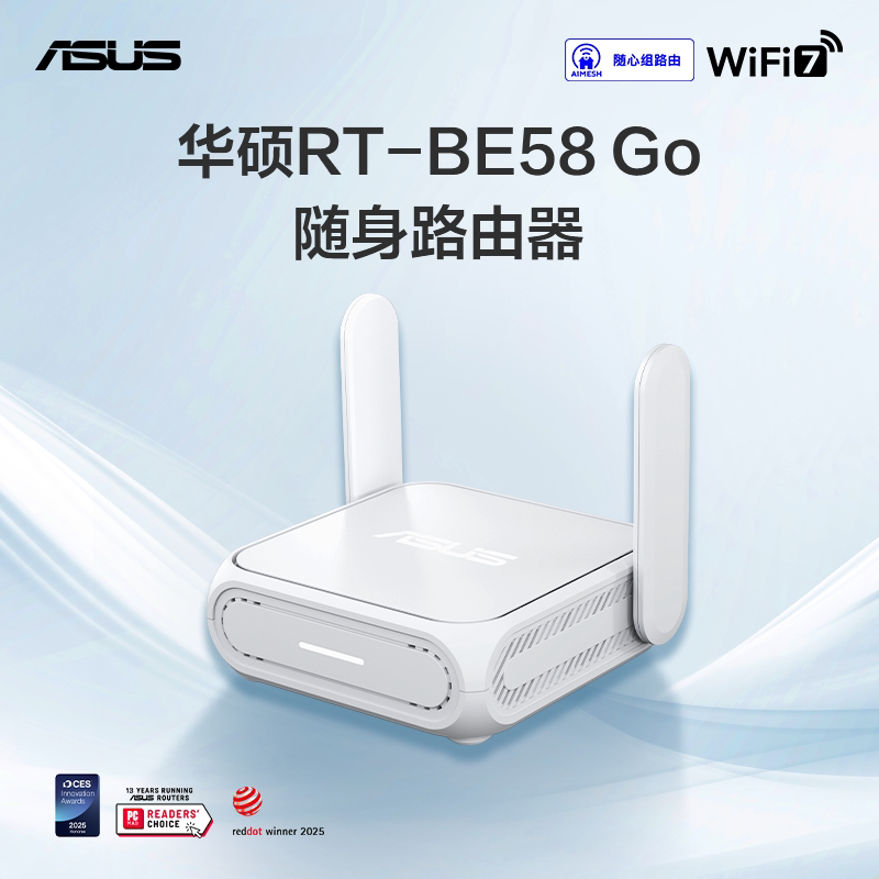 【焕新补贴10%】华硕RT-BE58 Go路由器随身双频WiFi7家用/外出千兆无线全屋覆盖Aimesh随心组充电宝供电