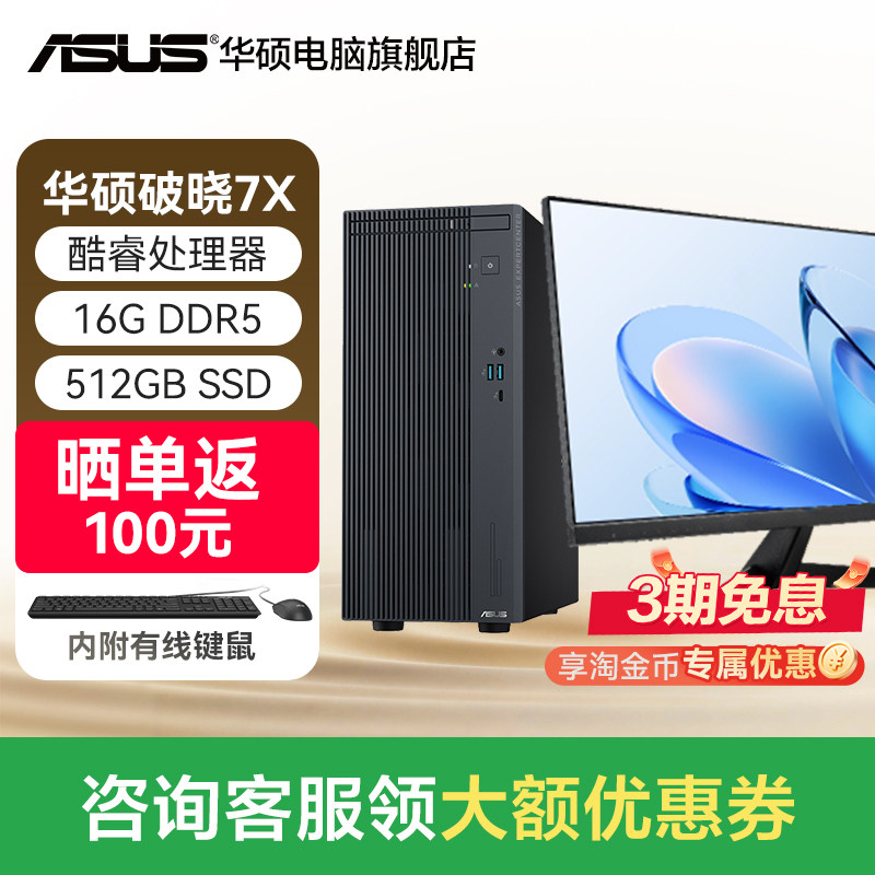 华硕破晓7X2026新款办公电脑