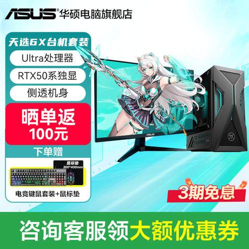 华硕天选6XRTX50系游戏主机全套