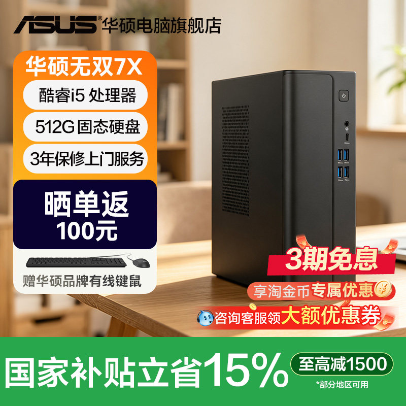 华硕无双7X7.6L酷睿i5办公主机