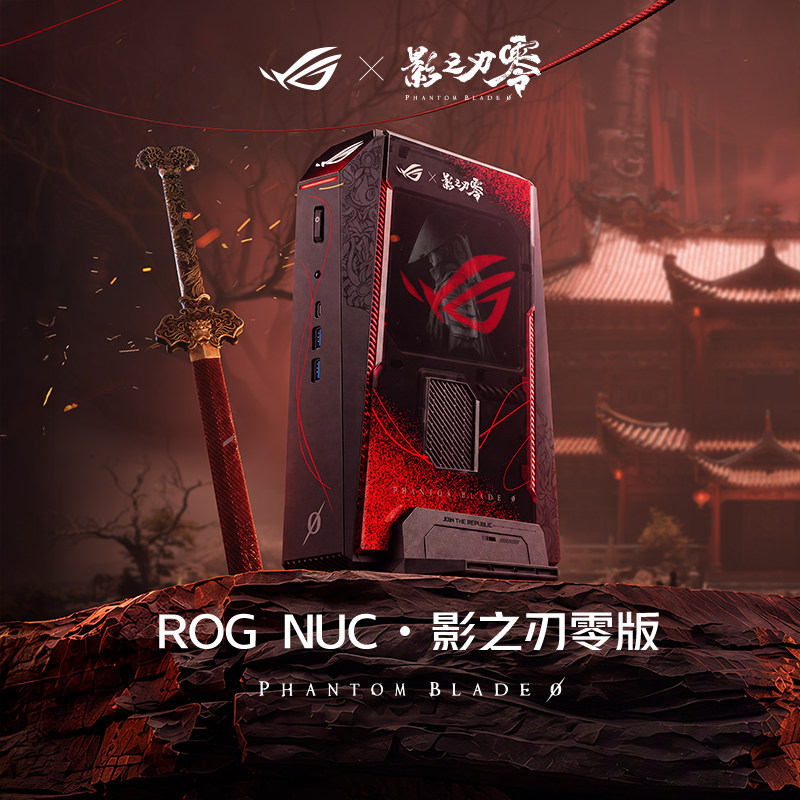 【ROGx影之刃零联名】ROG NUC 2026 mini台式主机Ultra9 RTX5080 3l体积电竞迷你游戏主机台式电脑华硕
