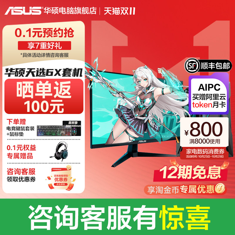 【台式电脑全套】华硕天选6X 台式机游戏主机台式电脑主机酷睿U7 RTX50系独显游戏侧透机身主机