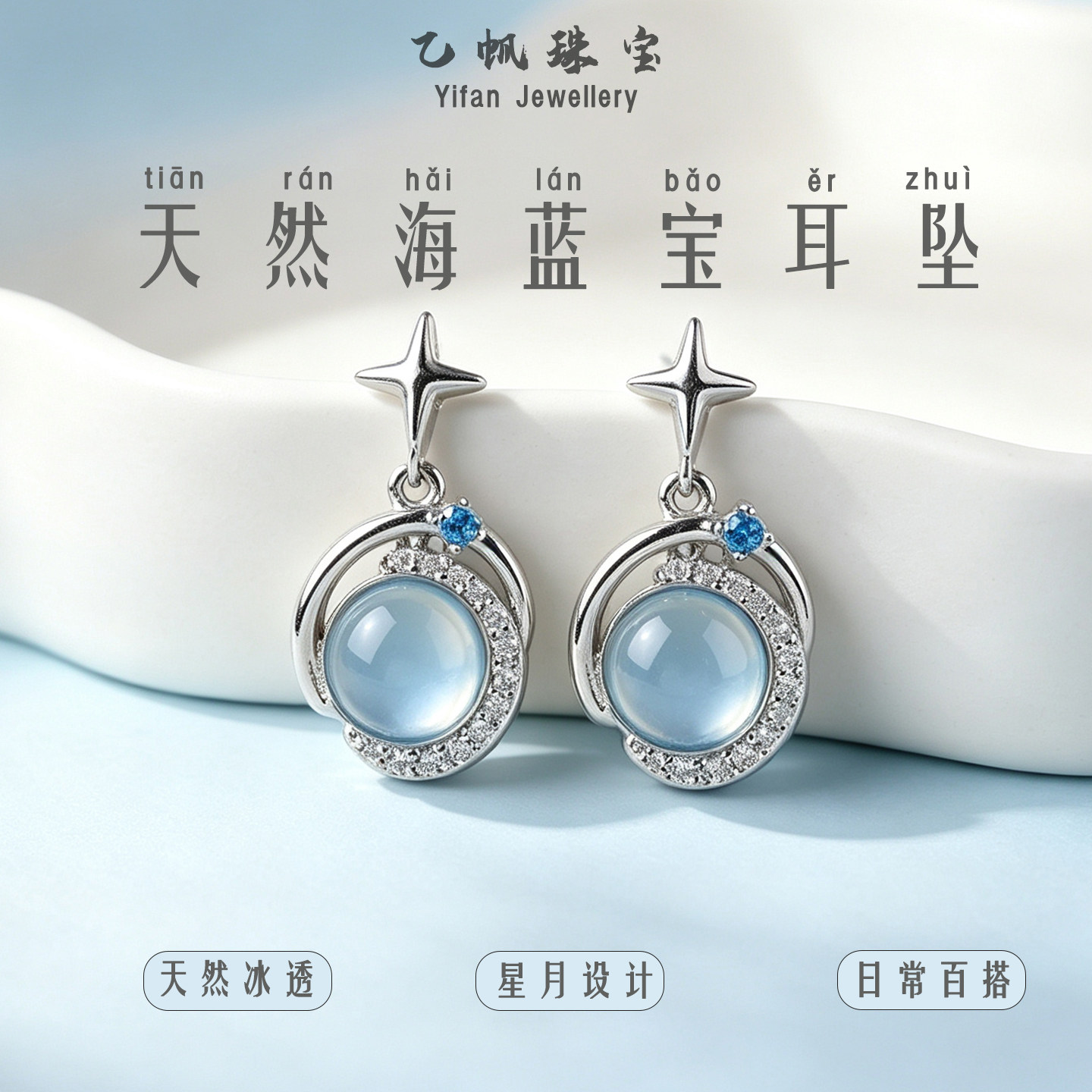 海蓝宝S925银针百搭女士耳钉