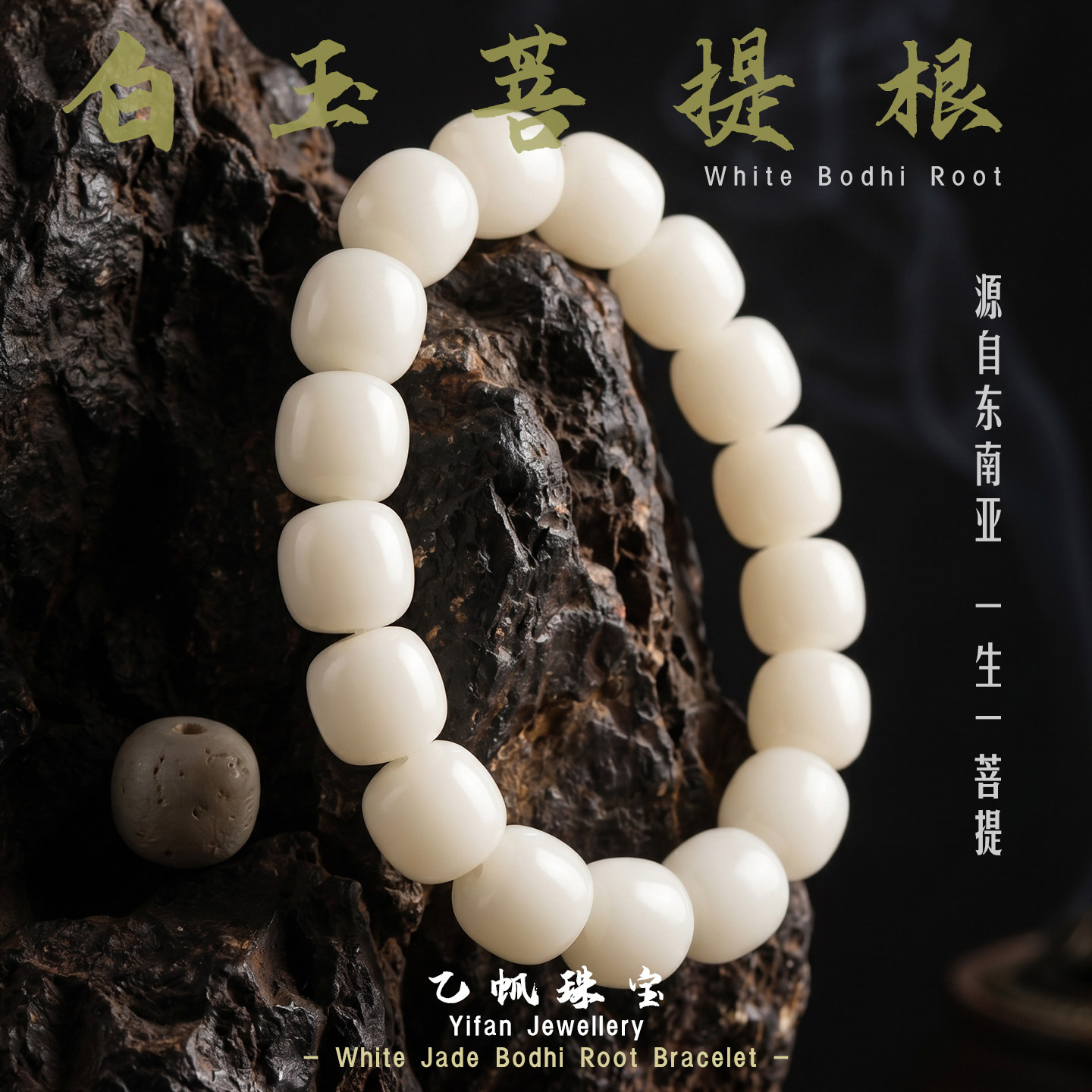 天然白玉菩提根高密高抛手串图片