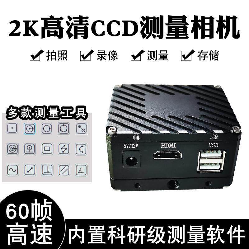 2K高清工业相机200万测像素电HDMIXVM测量相机数码子检微放大镜显