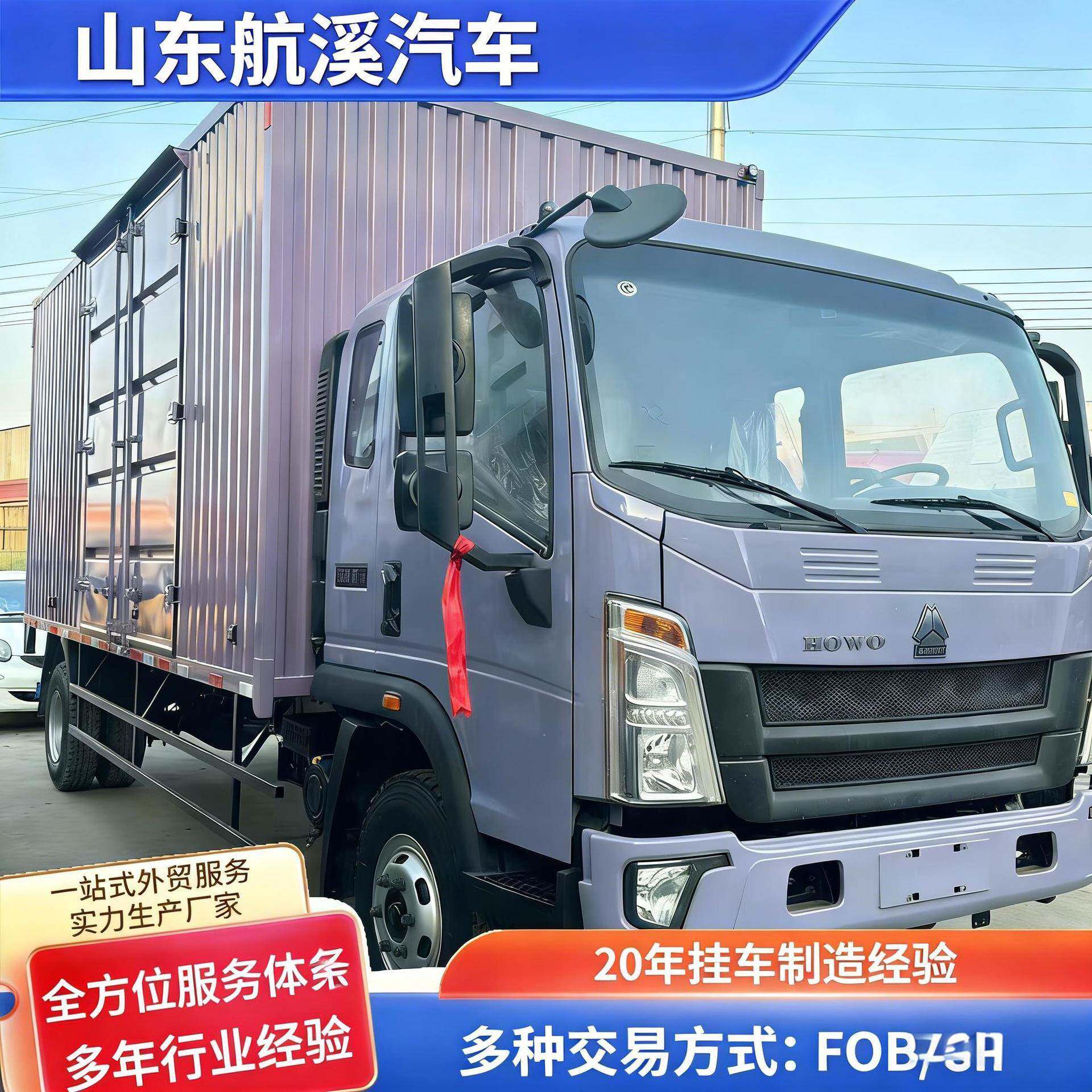 中国豪沃出口非洲HOWO轻卡载货车4米2厢式物流运输车小型货运车