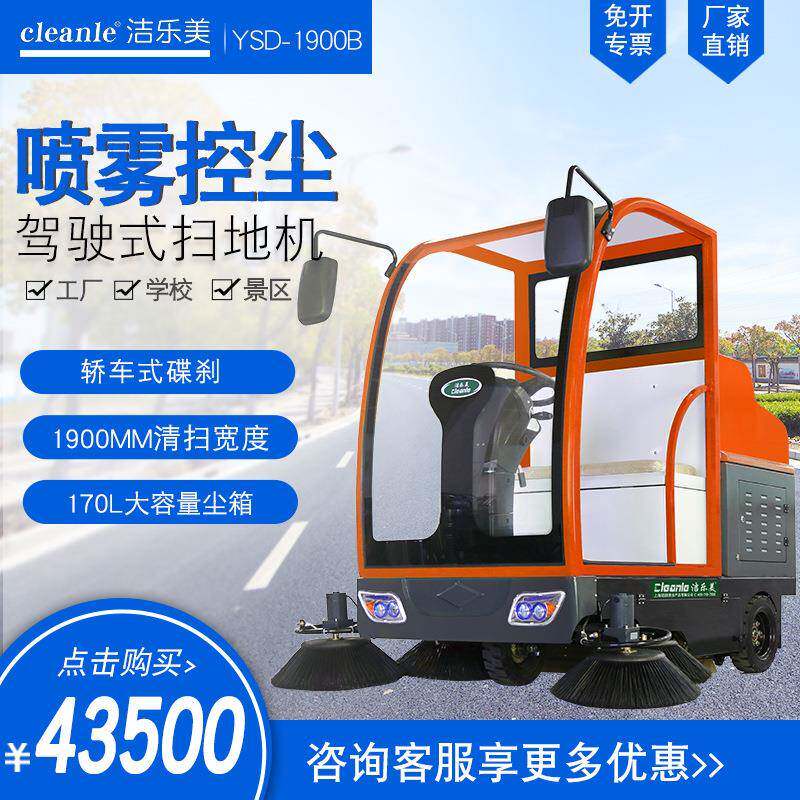 洁乐美YSD1工900b园驾YSD-1900驶车式全自动扫地机厂学校扫地区道