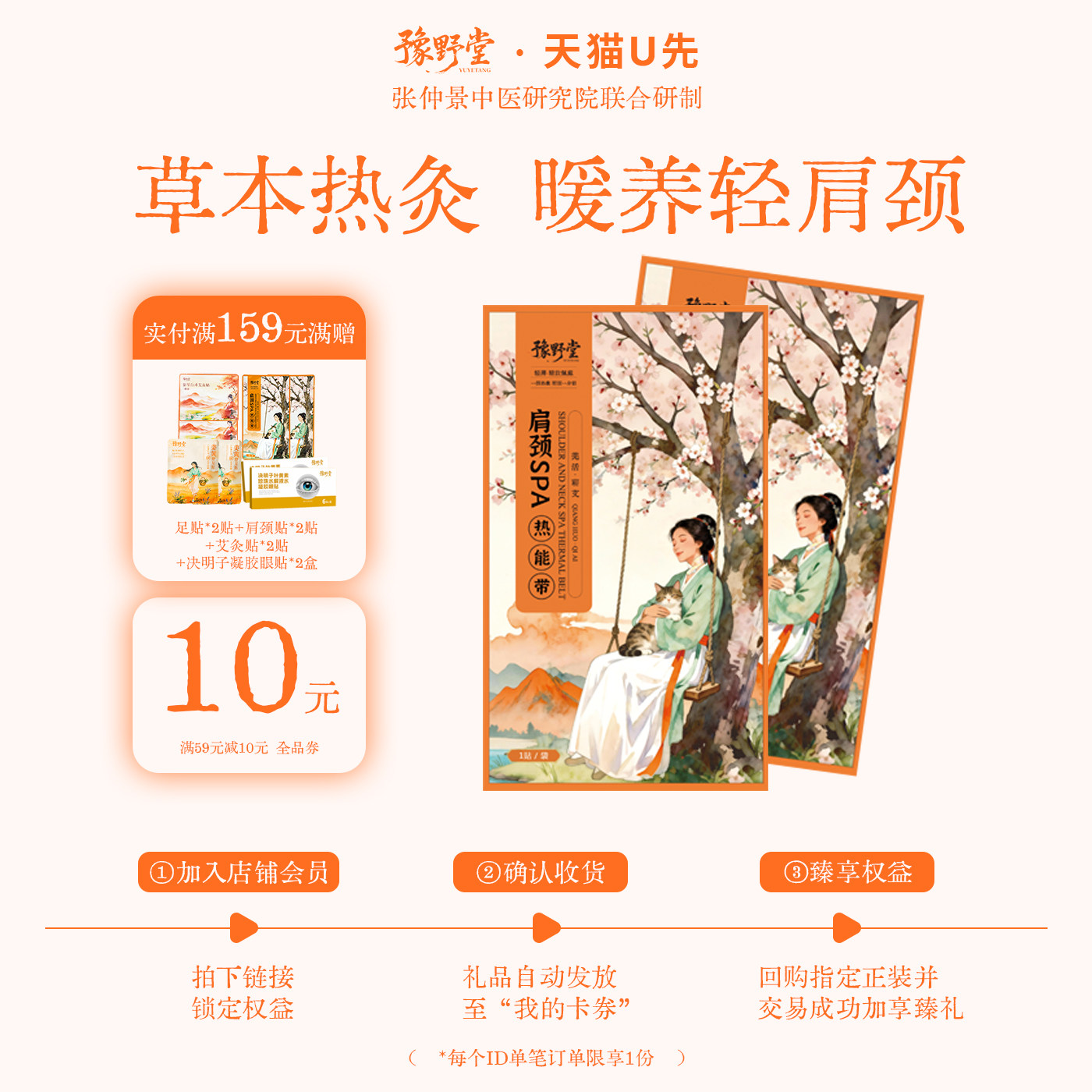【U先试用】豫野堂肩颈SPA热能带1片/袋*2艾草护颈热敷贴草本艾灸