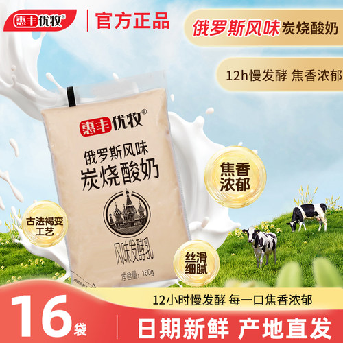 惠丰优牧炭烤酸奶古法工艺