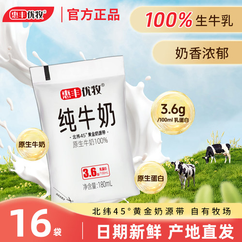 惠丰优牧纯牛奶原生高钙A2奶源