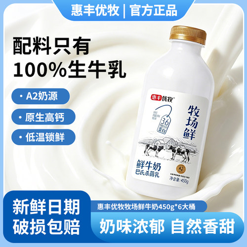 惠丰优牧牧场鲜牛奶450g大桶整箱