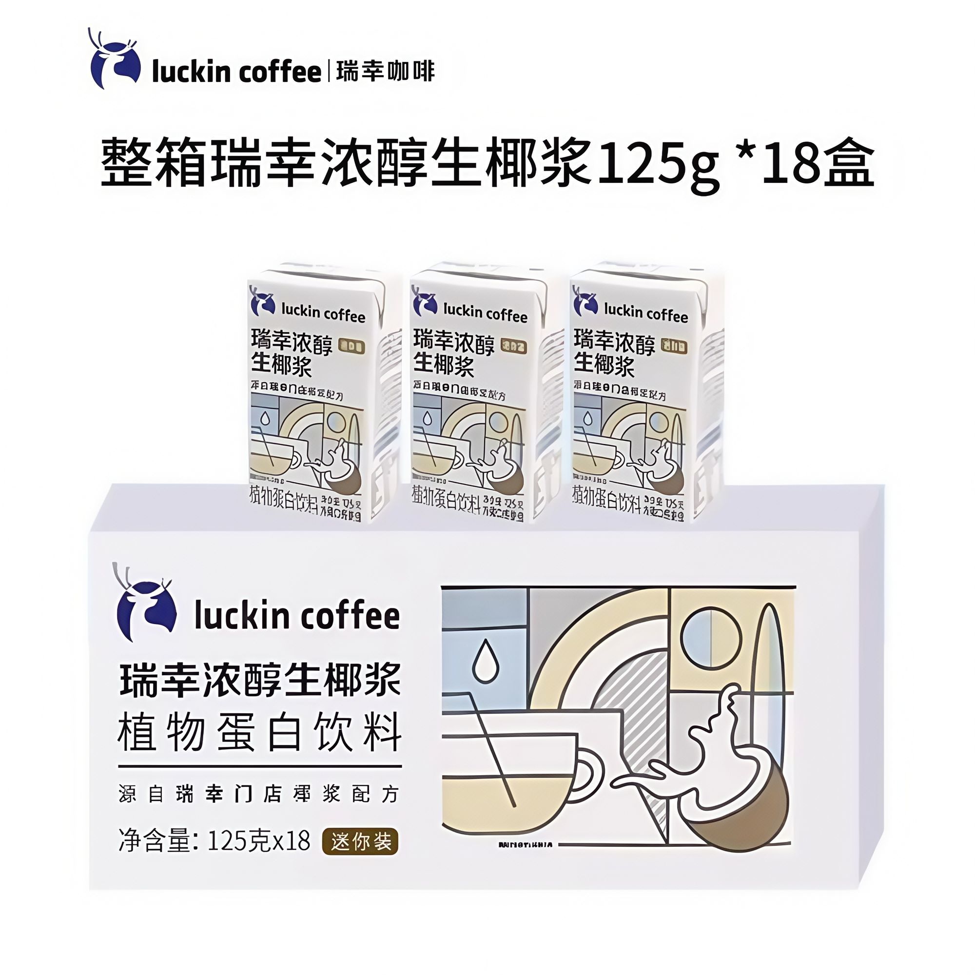 瑞幸生椰浆门店同款125ml*速溶咖啡