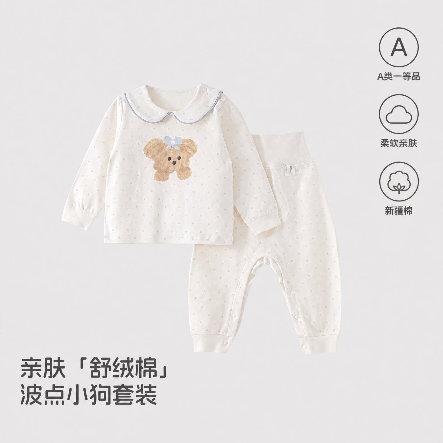 婴儿春秋款A类纯棉长袖分体套装