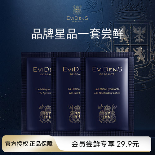 伊菲丹超级面膜面霜胶原水