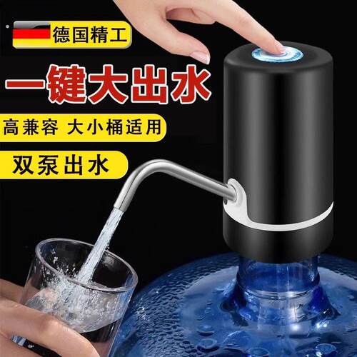 德国品质电动桶装水抽水器自动吸水取水器矿泉水按压饮水机大桶水