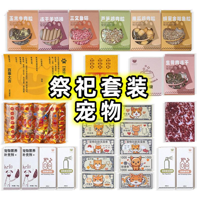 宠物祭祀用品狗狗头七三七尾七烧纸猫咪祭品纸扎纪念宠物追思