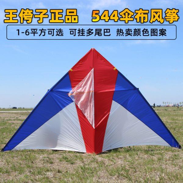 风筝红白蓝544软伞布风筝大型碳杆大人微风易飞三角抗大风