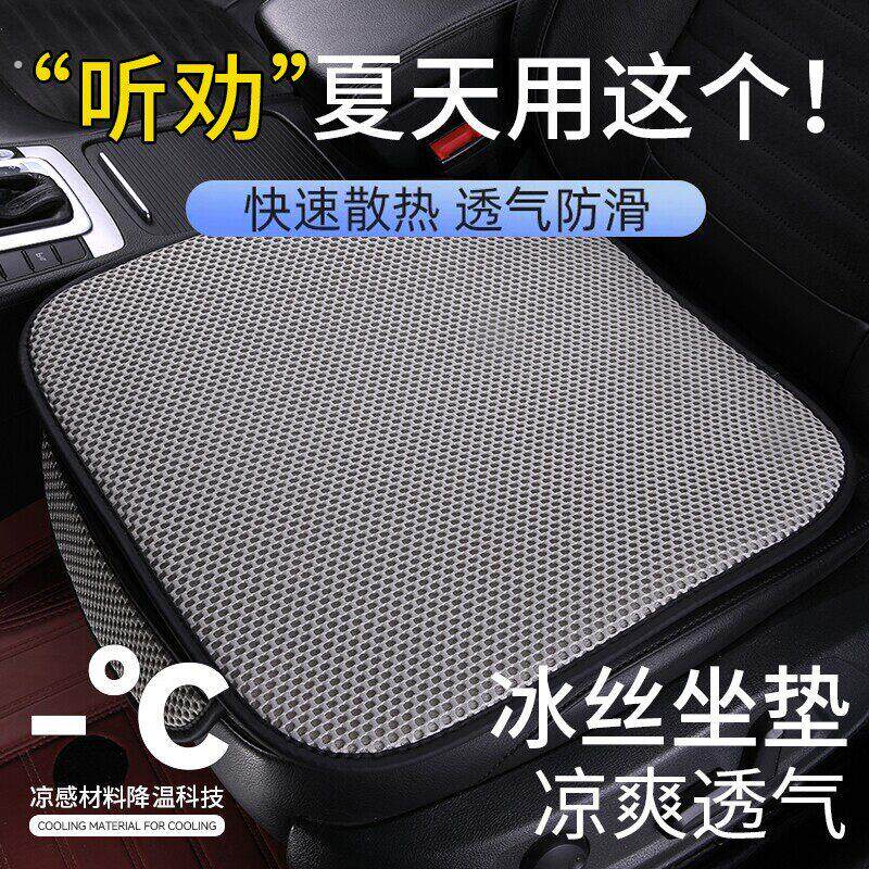 汽车坐垫四季通用垫子夏季冰丝透气防滑座椅专车专用凉垫2026新款