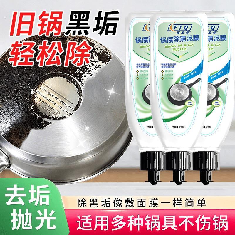 锅底除垢泥膜家用洗锅底清洁厨房黑垢除垢除黑去除黑焦去垢抛光