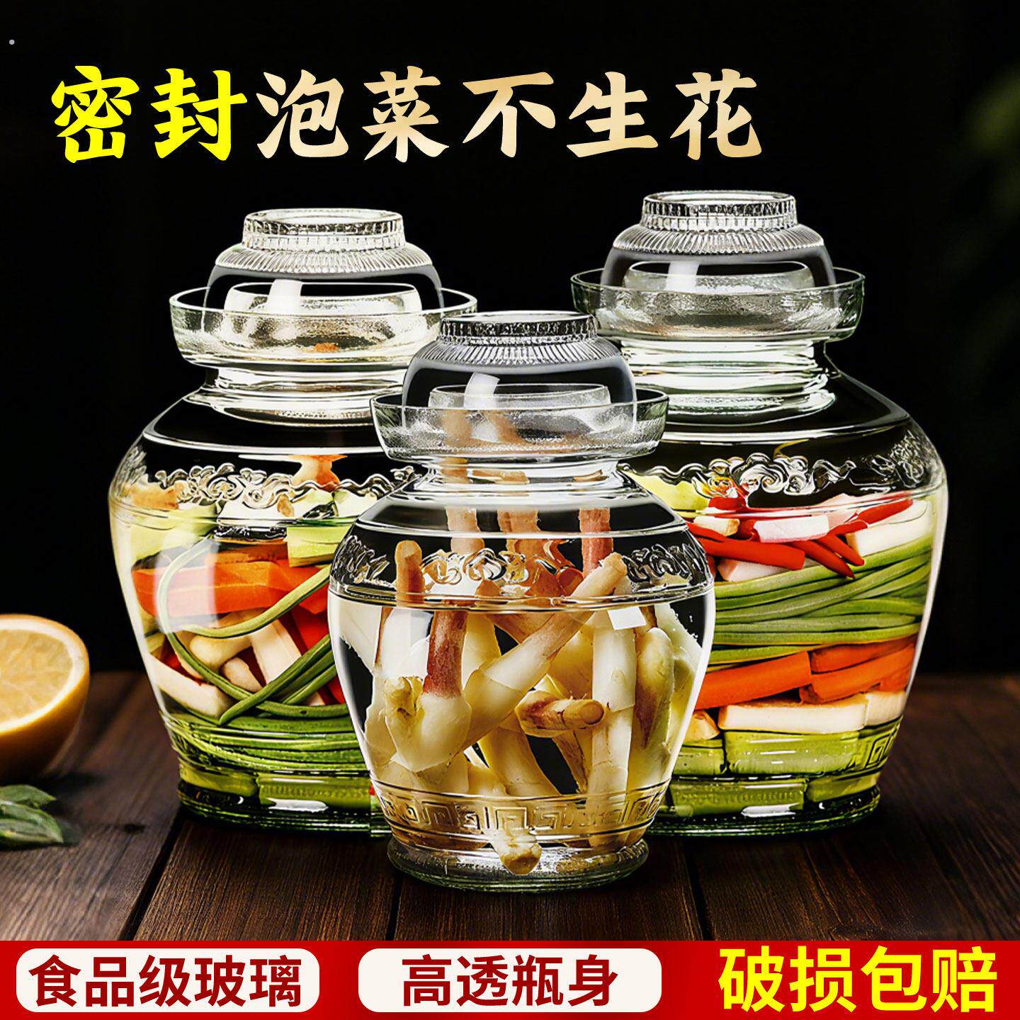 四川泡菜坛子家用玻璃罐密封罐咸菜罐腌制酸菜专用罐子老式腌菜缸