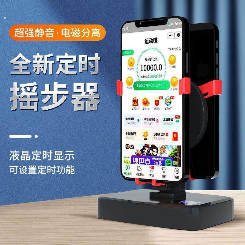 摇步器全自动静音手机计步器自动左右摇摆器步数充电款刷步神器