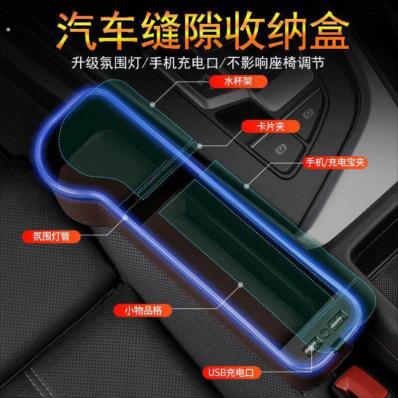 汽车用品座椅夹缝隙储物盒车载发光氛围灯车内装饰置物收纳神器