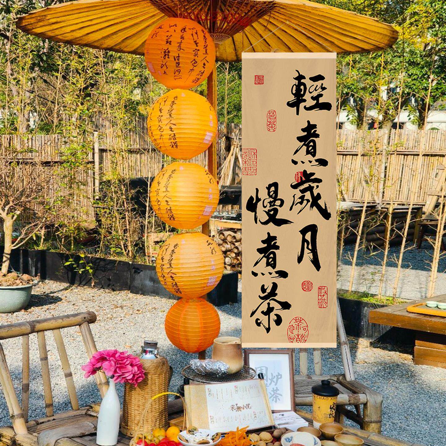 户外茶摊围炉煮茶小院广告招牌挂布上下木轴氛围感背景布置双面布