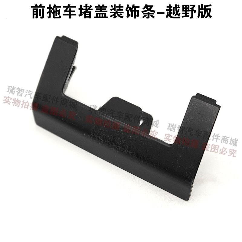 精品奇瑞探索06拖车堵盖前后杠拖车装饰罩装饰盖拖钩堵盖护盖装饰