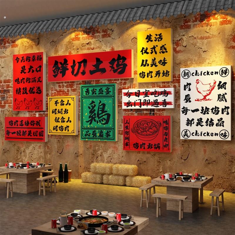 精品地锅鸡公煲墙面装饰海报贴纸黄焖炒烧农家乐画小院饭店餐饮馆