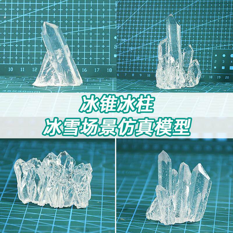 仿真冰柱冰凌模型石英云母沙盘冰雪场景道具制作材料冰山冰锥模型