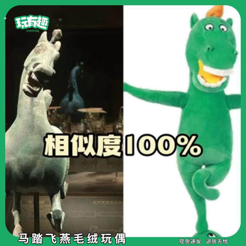 马踏飞燕毛绒玩偶抽象搞怪马绿驴踩鸡甘肃省博物馆文创纪念品网红