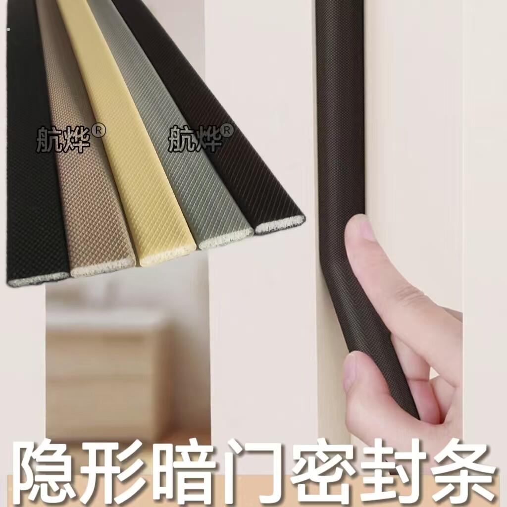 门缝挡条衣柜密封条封边自粘静音装饰防撞缓冲缝隙挡灰缝隙防尘贴