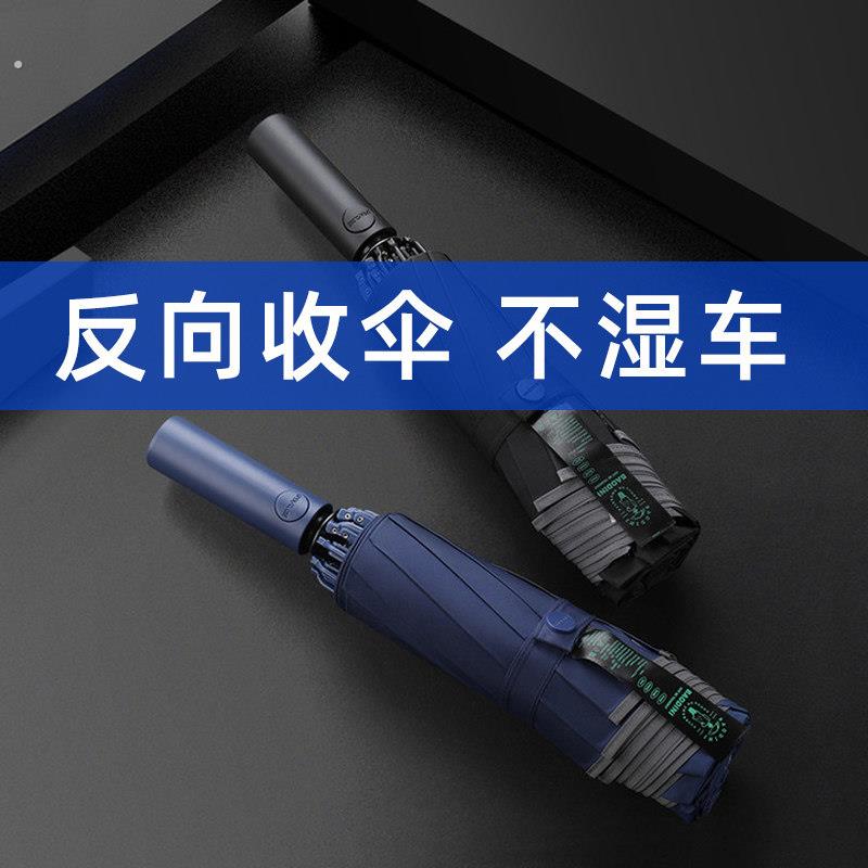 全自动反向大号双人男士折叠大伞简约一键开合自动车载定制雨伞图片