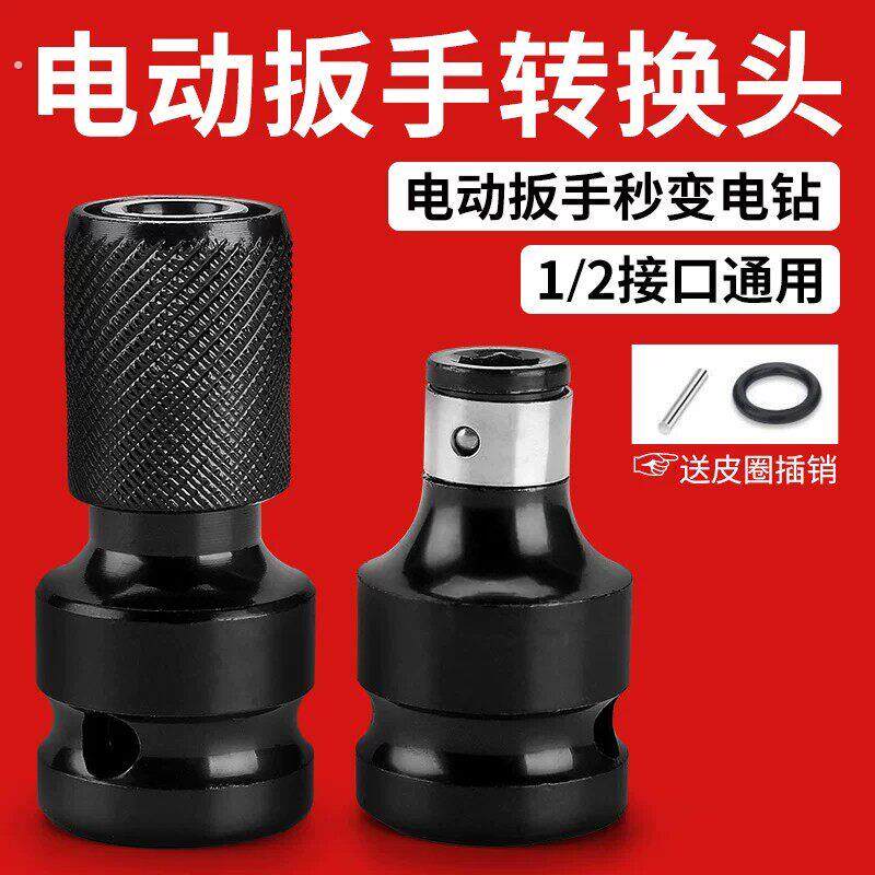 电动起子转换头套筒转批头多功能通用转接头伸缩弹套电钻夹头配件