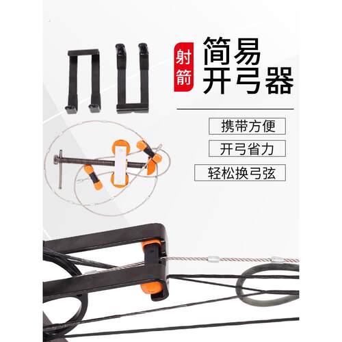 覆合弓开弓器简易钢丝上下弓弦拆卸工具滑轮弓箭射箭便携换弦配件