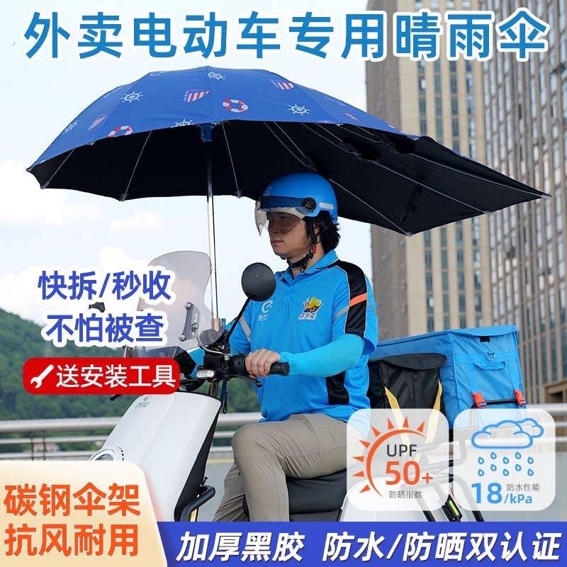 电动车超强抗风雨伞电动车遮阳伞外送车遮阳伞防晒雨棚篷支架加大