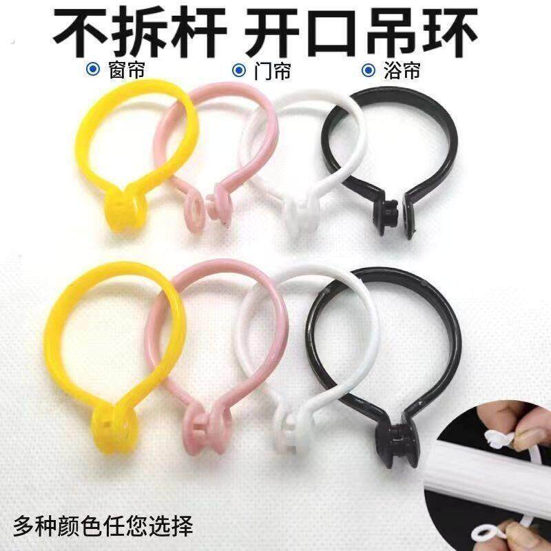 窗帘环活口环圈挂环配件辅料塑料罗马杆圈环加厚静音开口环圆吊环