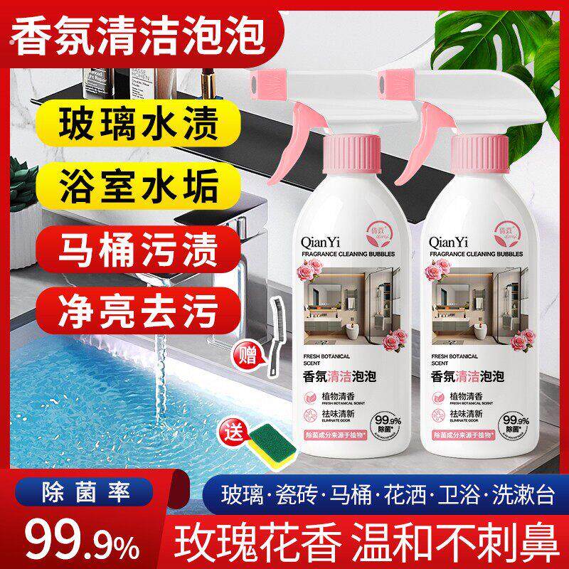 倩苡【除菌率99.9%】香氛清洁泡泡玻璃瓷砖洗漱台马桶水渍除垢去